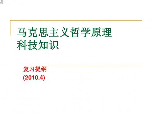 公共基础知识复习提纲