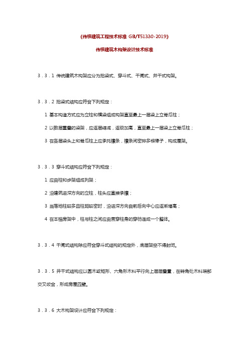 传统建筑木构架设计技术标准《传统建筑工程技术标准 GBT51330-2019》