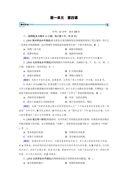 2018—2019学年《成才之路》历史人教版必修一同步试题：第4课