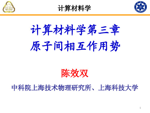 计算材料学-14-3-2