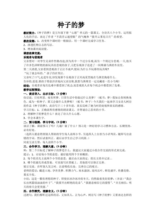 种子的梦