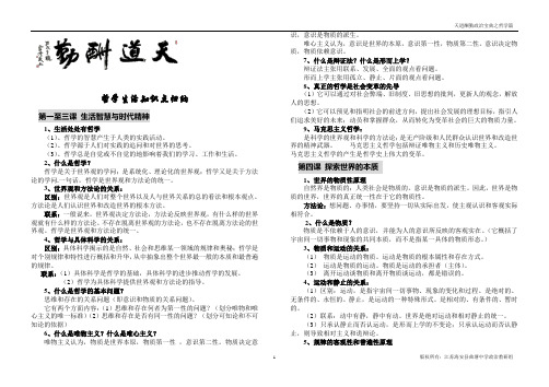 天道酬勤系列之《生活与哲学》知识点整理篇