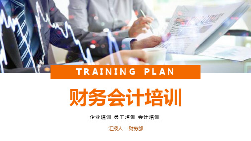 商务财务会计培训大气实用PPT授课课件