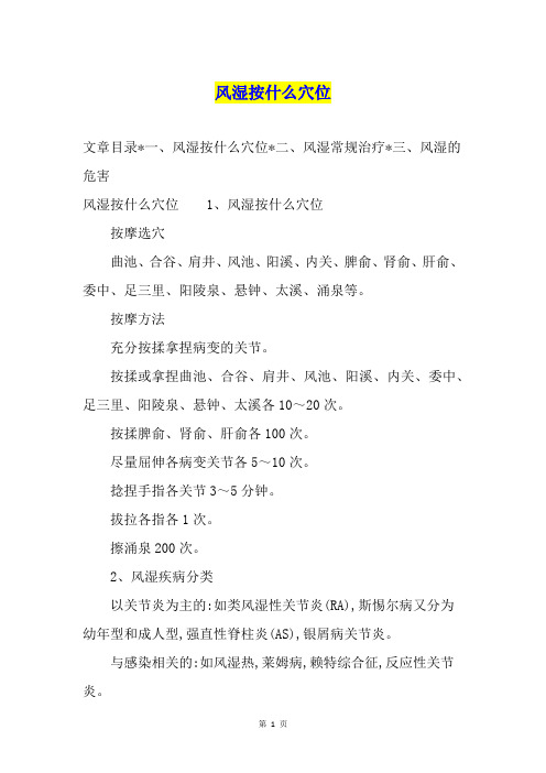 风湿按什么穴位