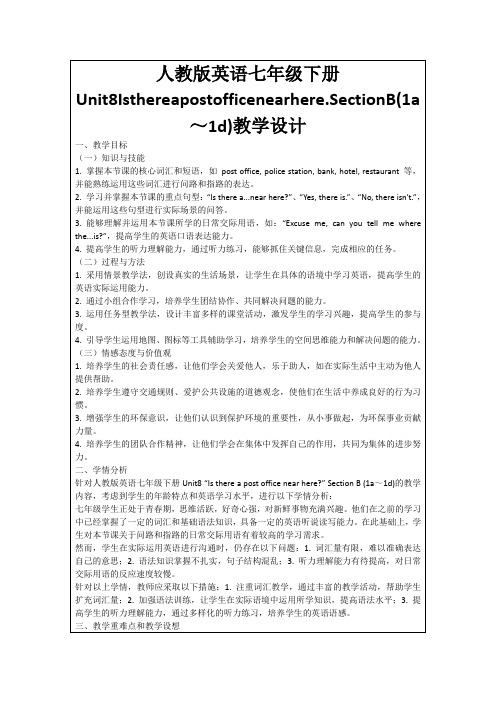 人教版英语七年级下册Unit8Isthereapostofficenearhere