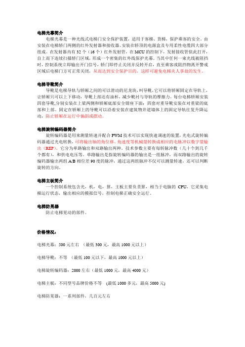 电梯维修