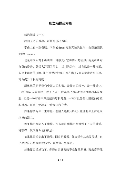 山登绝顶我为峰