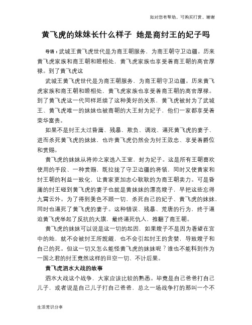历史趣谈：黄飞虎的妹妹长什么样子 她是商纣王的妃子吗