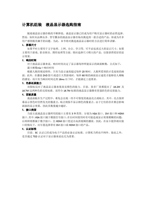 计算机组装  液晶显示器选购指南