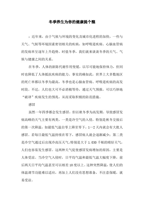 冬季养生为你的健康提个醒
