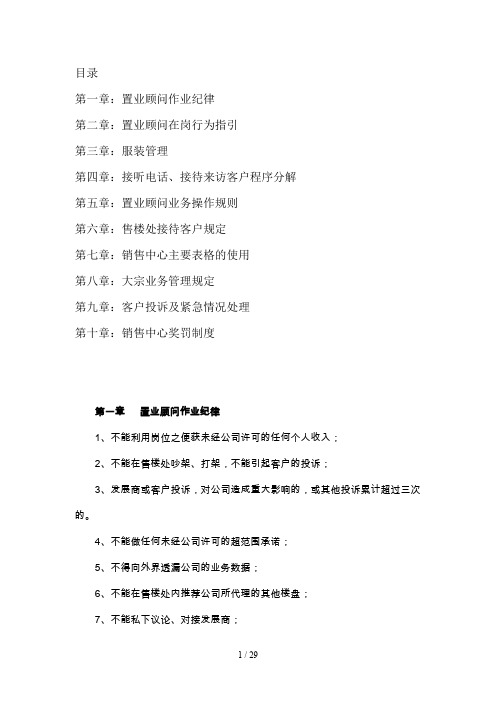 房地产工作手册