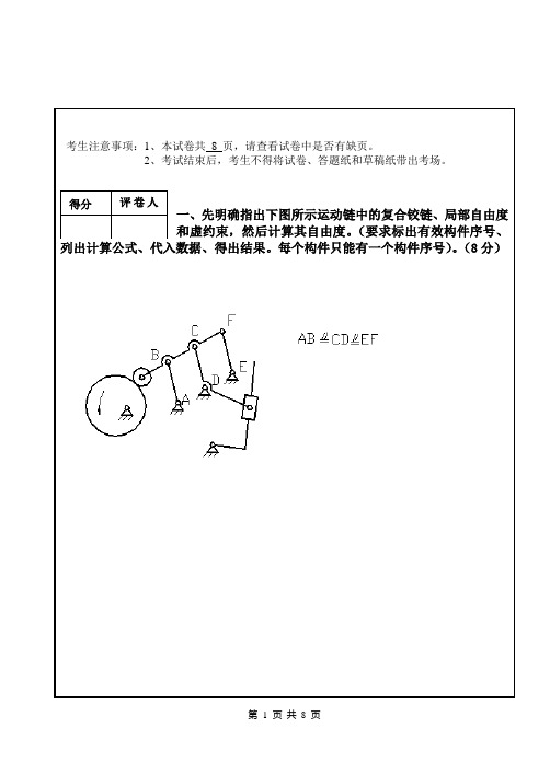 福州大学机械工程考研专业课真题卷-机械原理