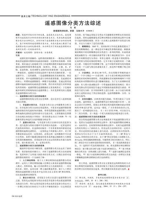 遥感图像分类方法综述