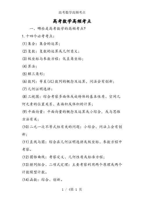 高考数学高频考点