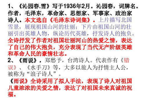 人教版九年级语文上册文学常识复习