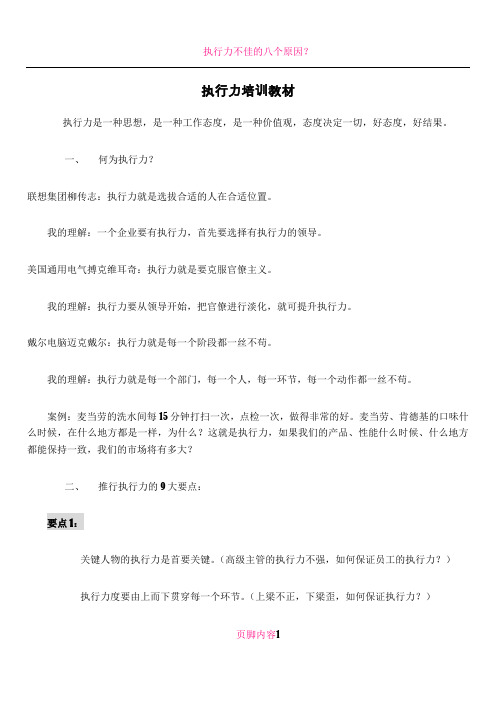 执行力培训教材