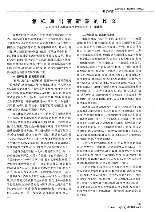怎样写出有新意的作文