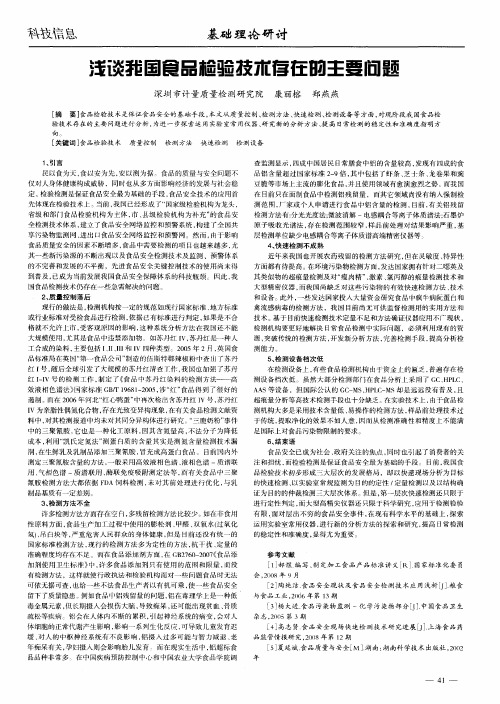 浅谈我国食品检验技术存在的主要问题