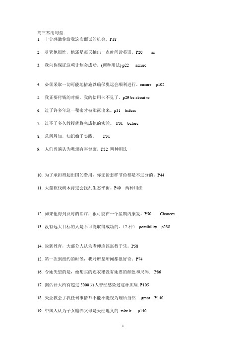 高三常用句型100句