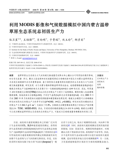 利用MODIS影像和气候数据模拟中国内蒙古温带草原生态系统总初级生产力