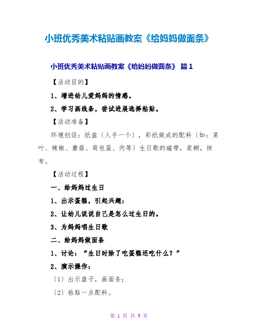 小班优秀美术粘贴画教案《给妈妈做面条》