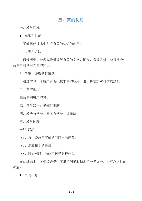 五声的利用