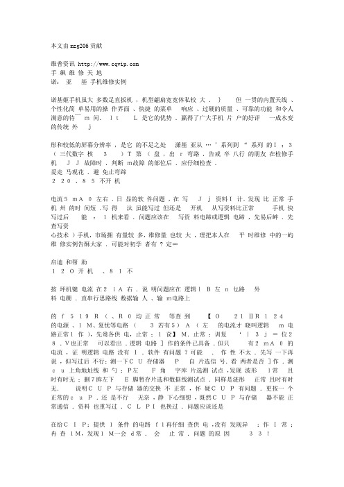 诺基亚手机维修实例
