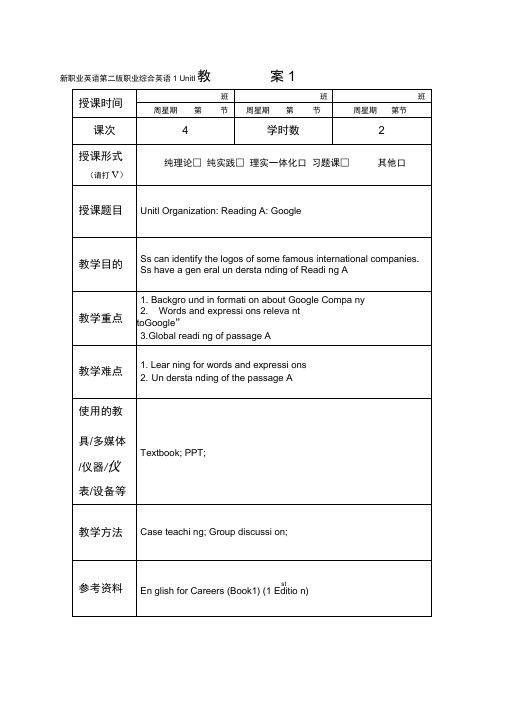 新职业英语第二版职业综合英语1教案unit1(1)