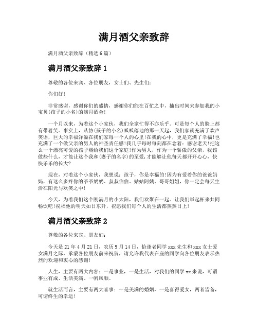 满月酒父亲致辞