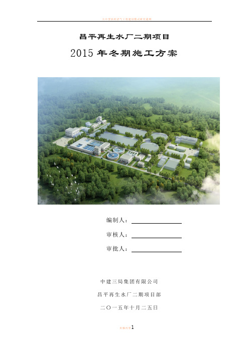 2015年冬期施工方案