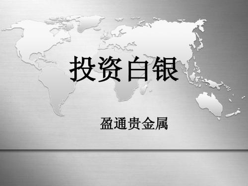 白银的优势
