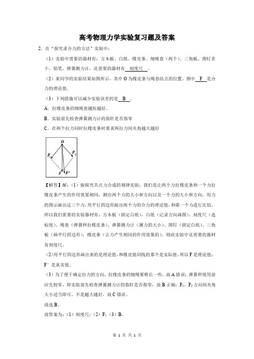 高考物理力学实验复习题及答案 (138)