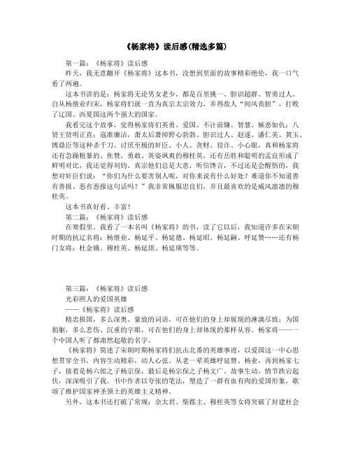 《杨家将》读后感(精选多篇)