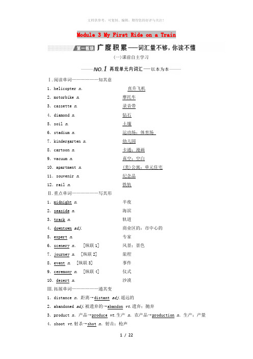 (新课改)2020版高考英语一轮复习 Module 3 My First Ride on a Tra