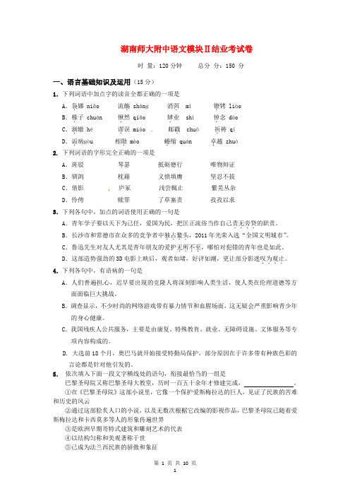 湖南师大附中高一语文上期期末考试试题