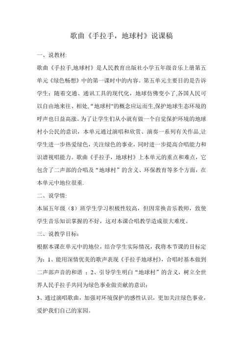 手拉手-地球村说课稿