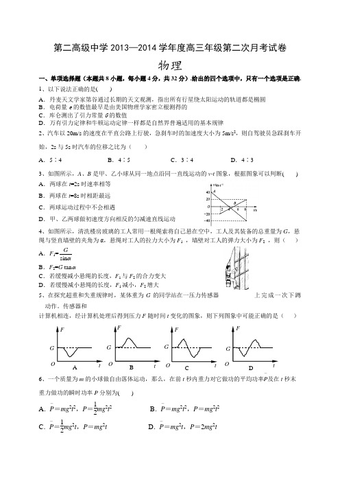 甘肃省金川第二高级中学2014届高三第二次月考物理试卷(无答案)全国通用-一轮复习