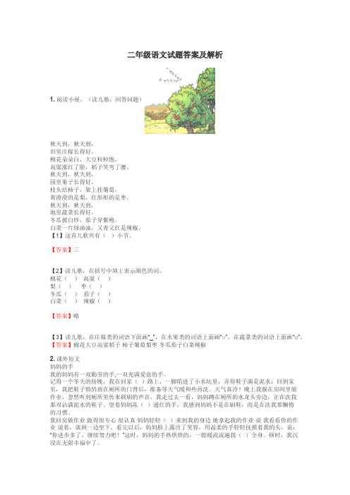 二年级语文试题大全
