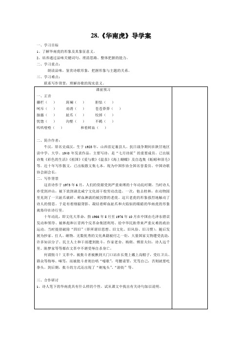 导学案28华南虎