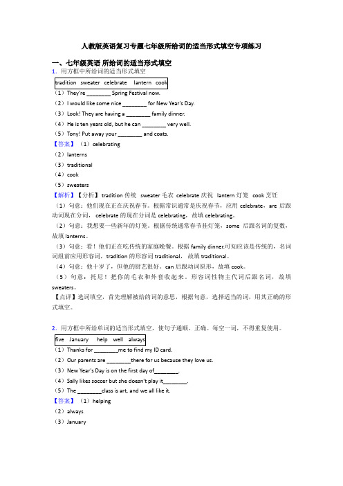 人教版英语复习专题七年级所给词的适当形式填空专项练习