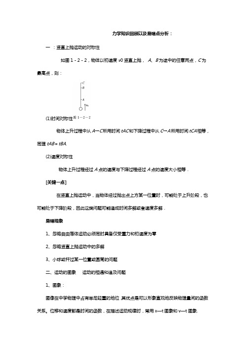 高中物理力学分析及经典题目