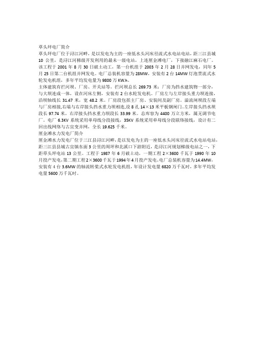 2014年10月写草头坪厘金滩电厂简介(修改后)