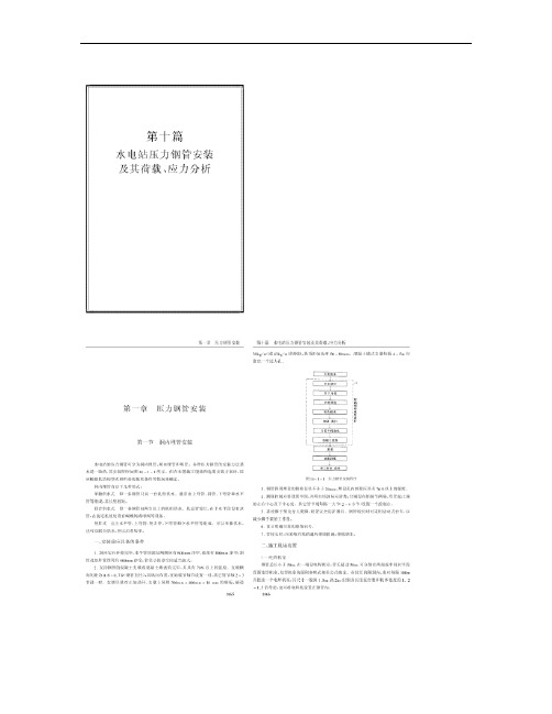 水电站压力钢管安装概要