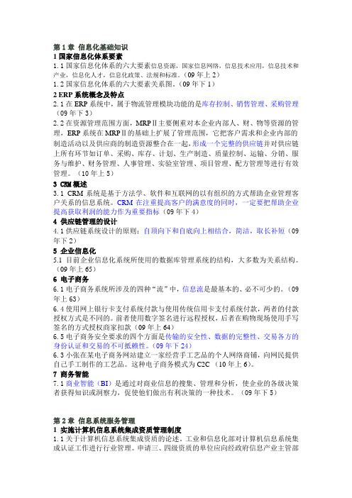 中级信息系统项目管理