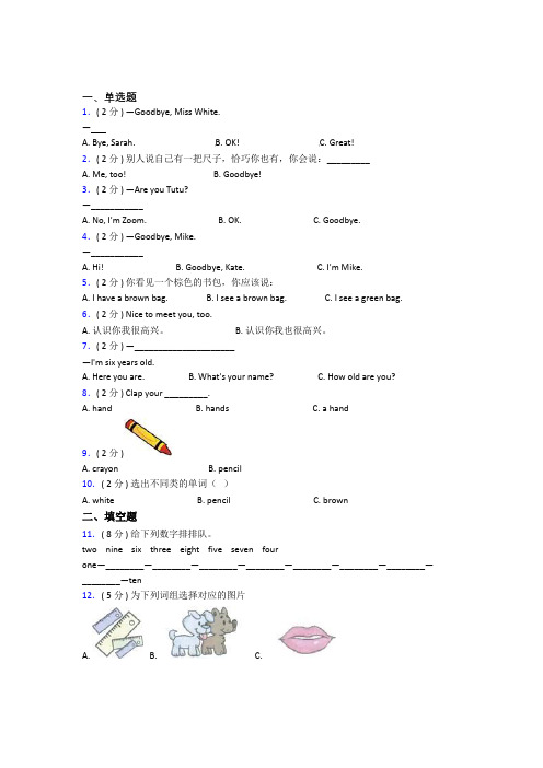 【标准卷】江西景德镇市小学英语三年级上册期末经典题(含答案)