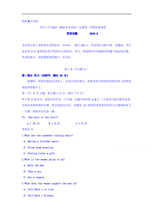 山东省枣庄市第三中学2015-2016学年高二6月学情调查英