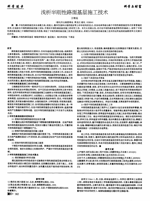 浅析半刚性路面基层施工技术