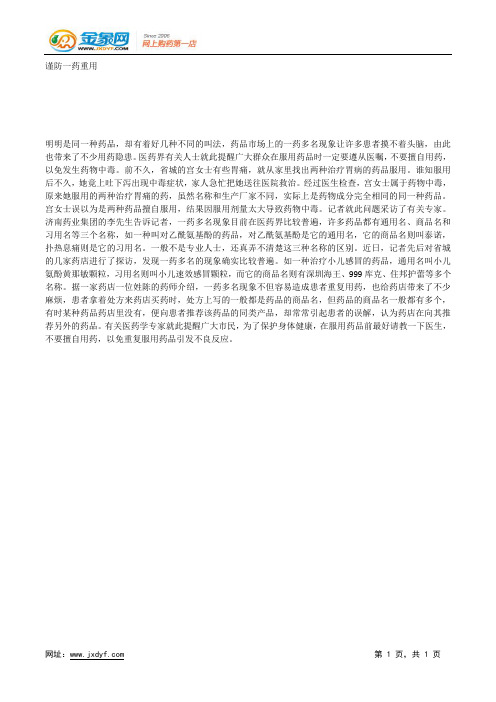 谨防一药重用.docx