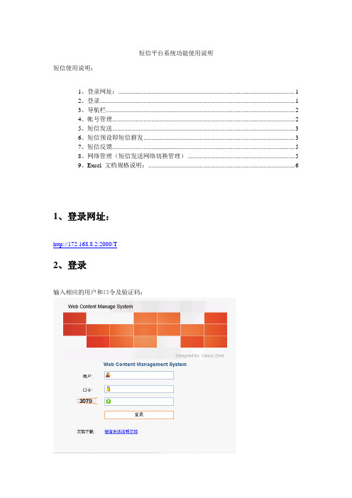 短信平台系统功能使用说明