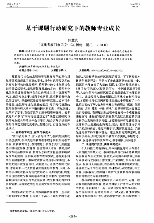 基于课题行动研究下的教师专业成长